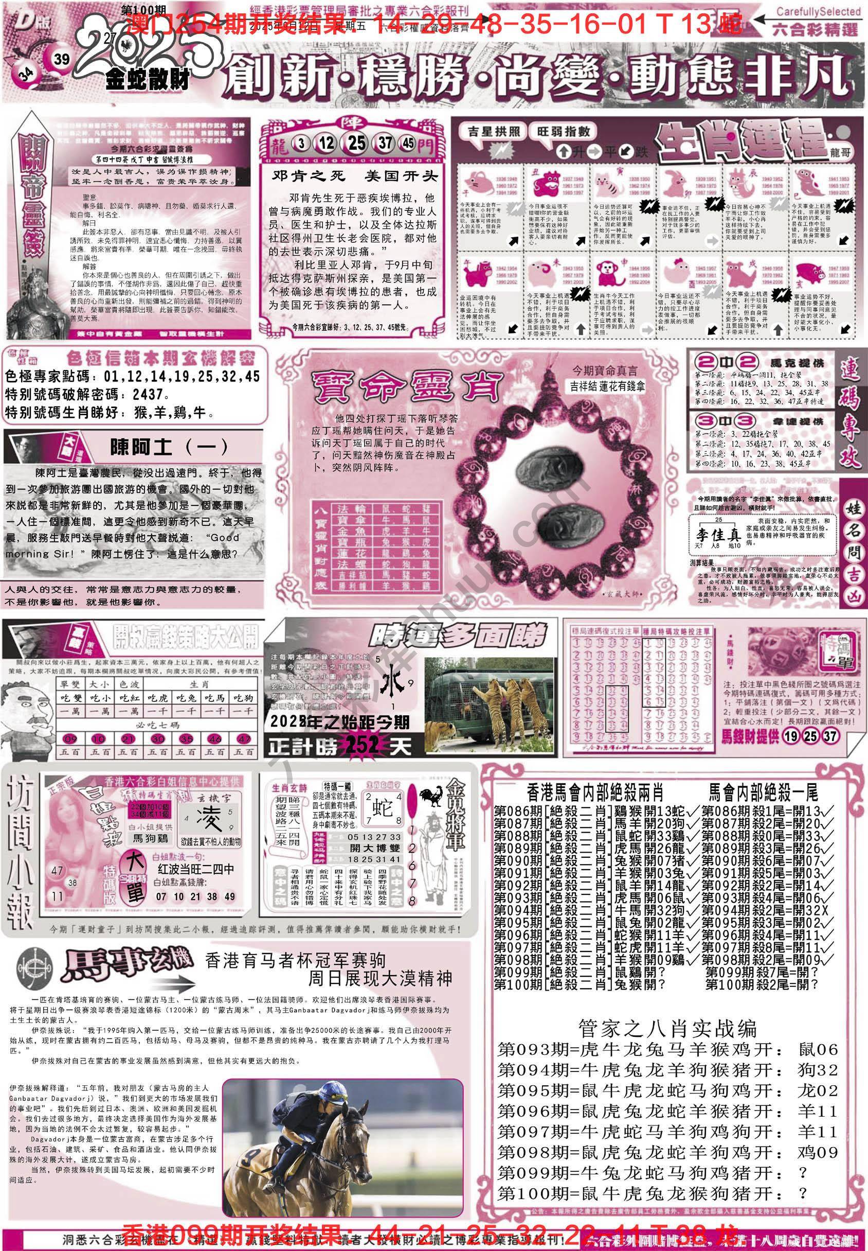六合精选