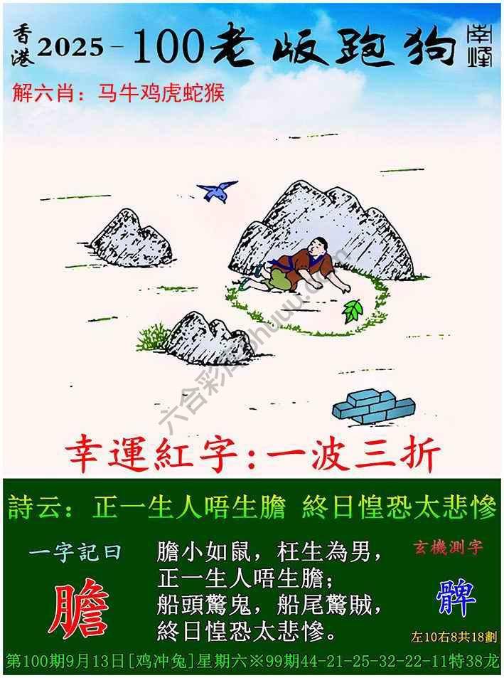 老版跑狗图