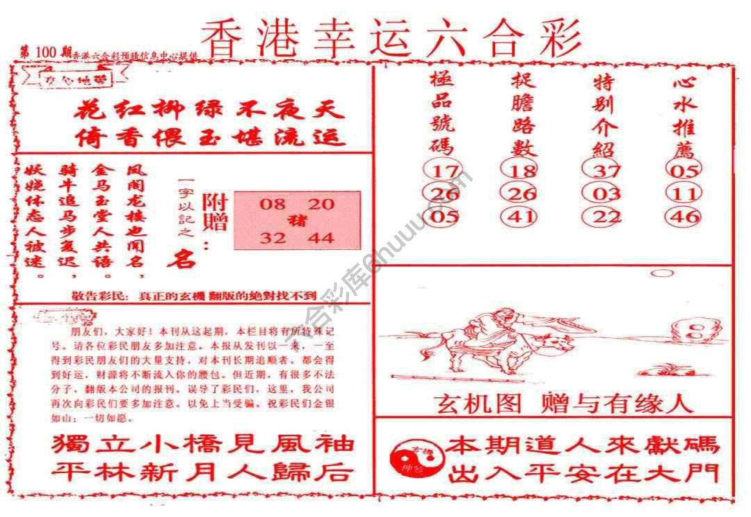 香港幸运六合彩