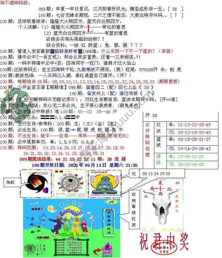 青龙五鬼报
