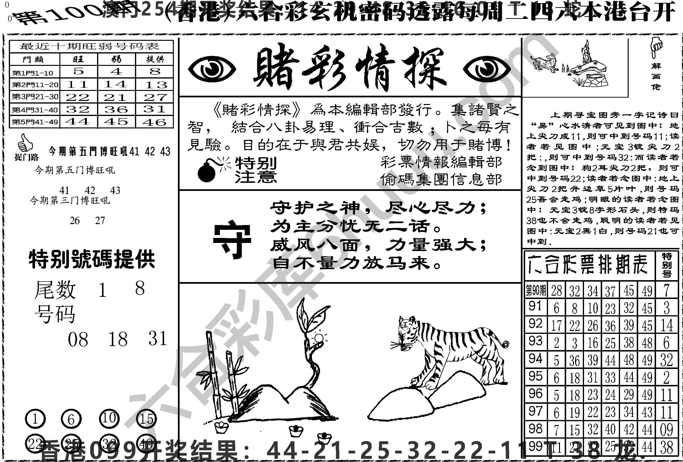 赌彩情探