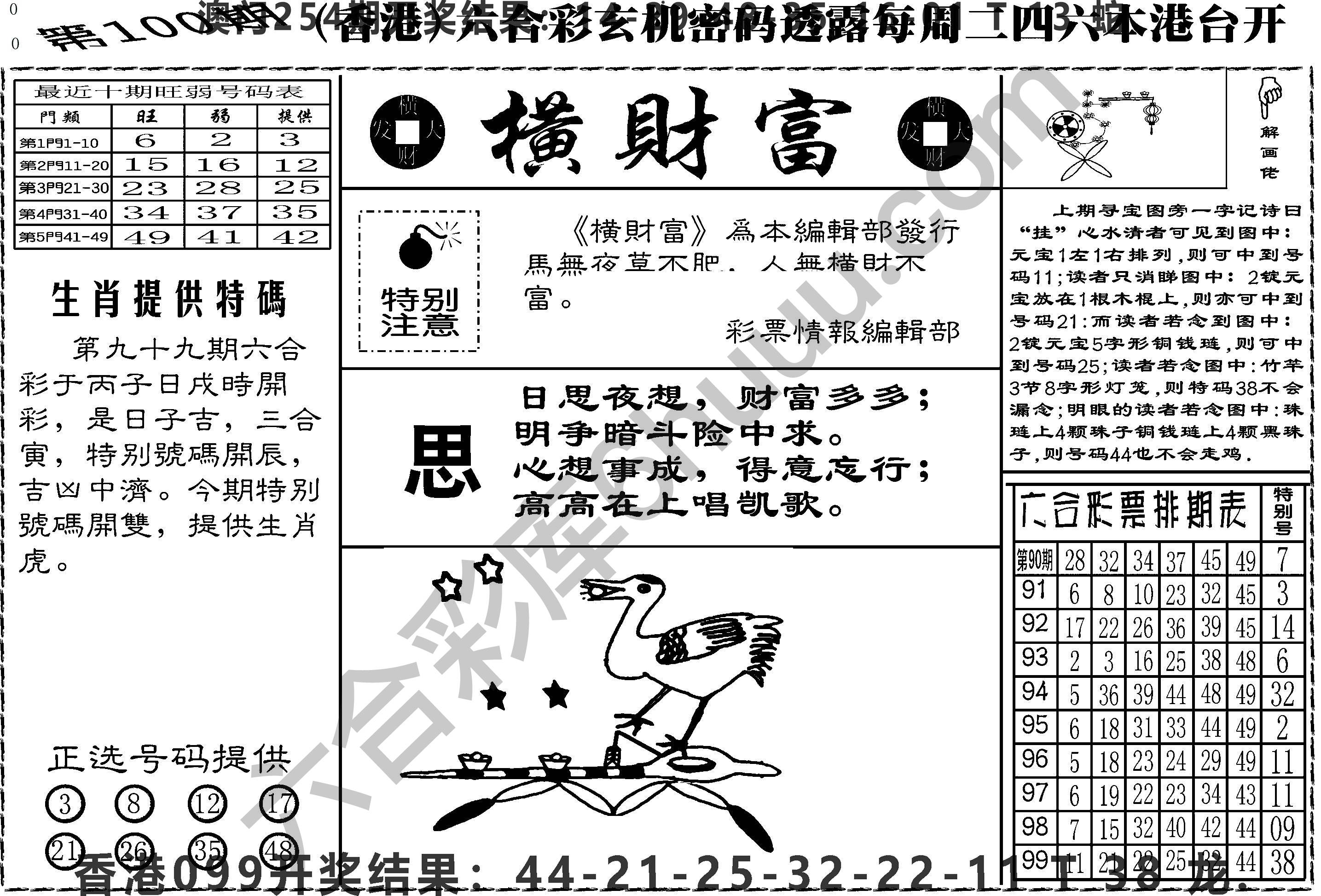 横财富