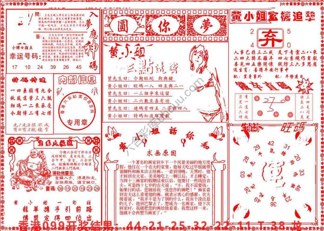 六合圆你梦
