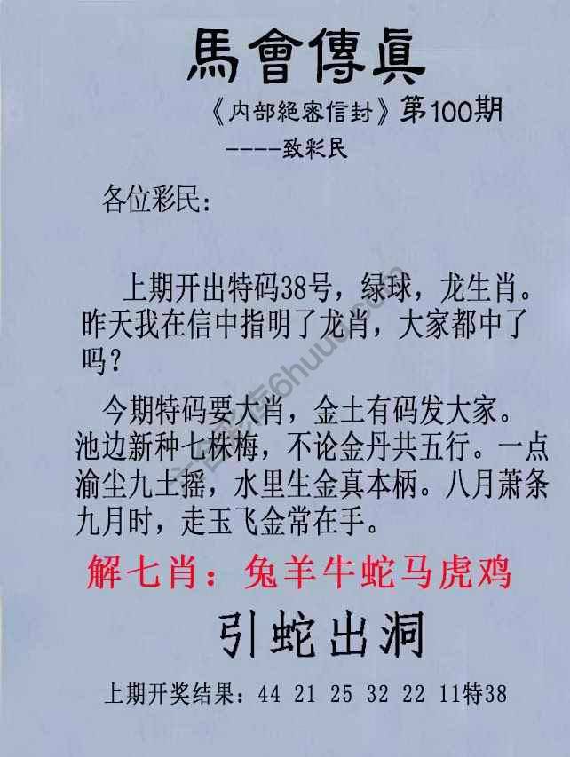 另版马会传真