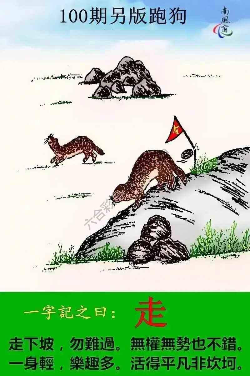 另版跑狗