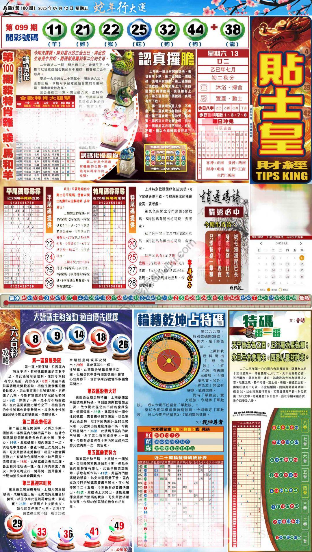 大版贴士皇