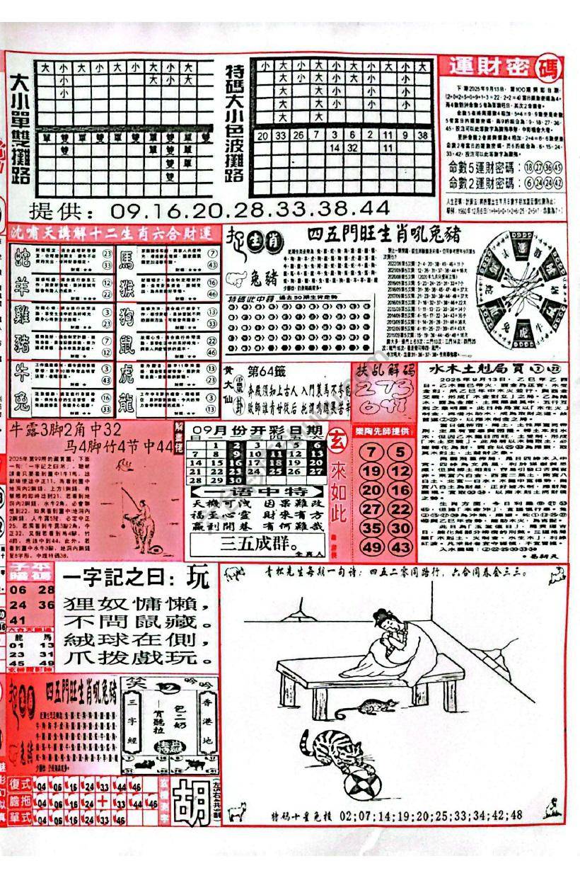 六合彩玄机