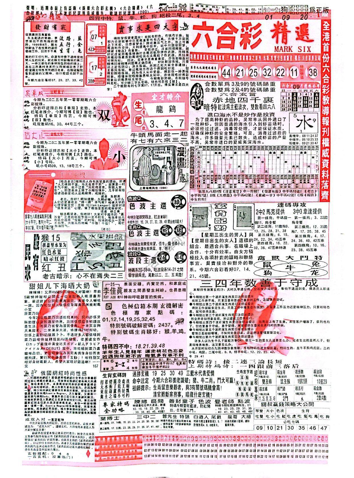 六合彩精选