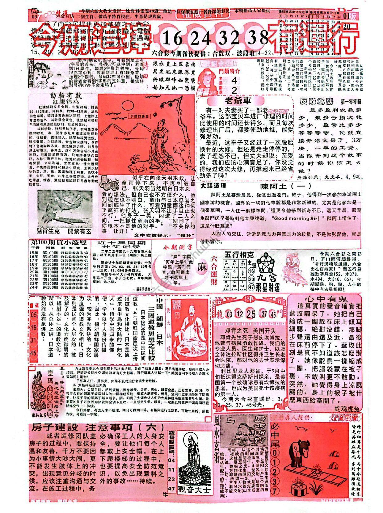 六合彩精选