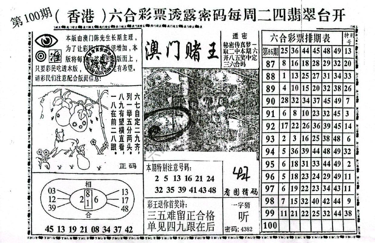 澳门赌王