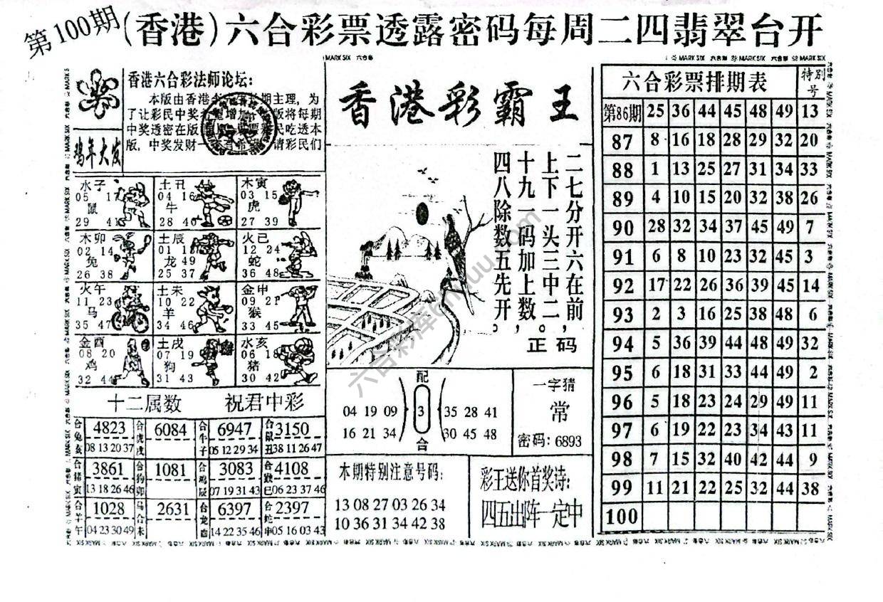 香港彩霸王