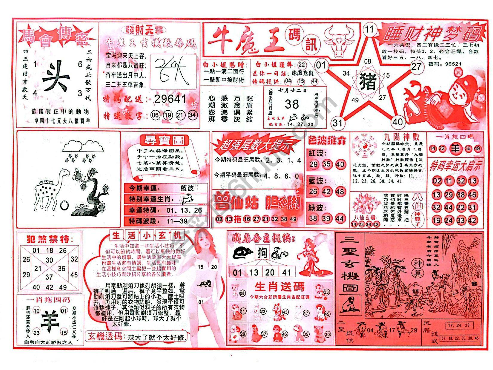 牛魔王码讯