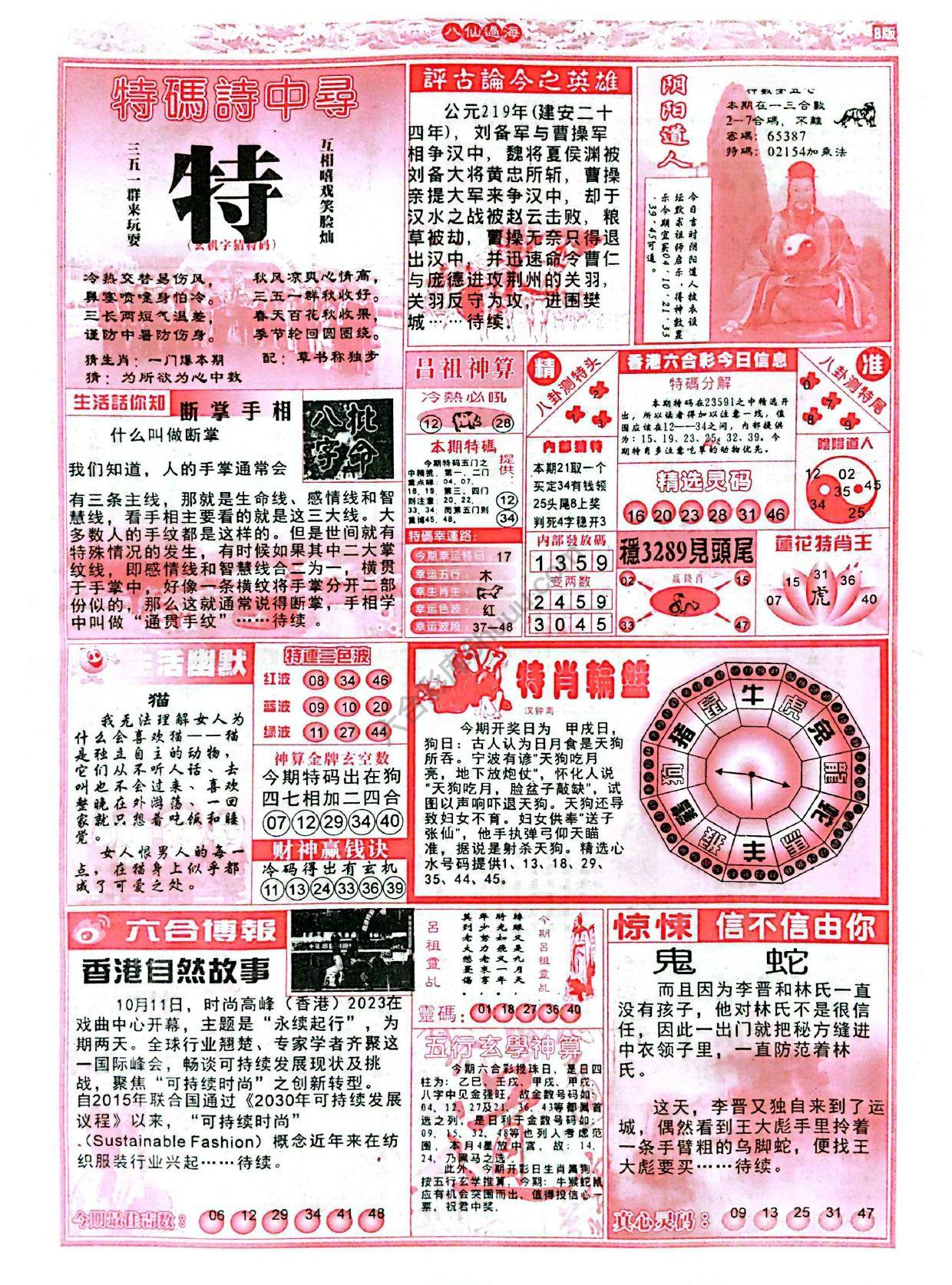八仙过海各显神通