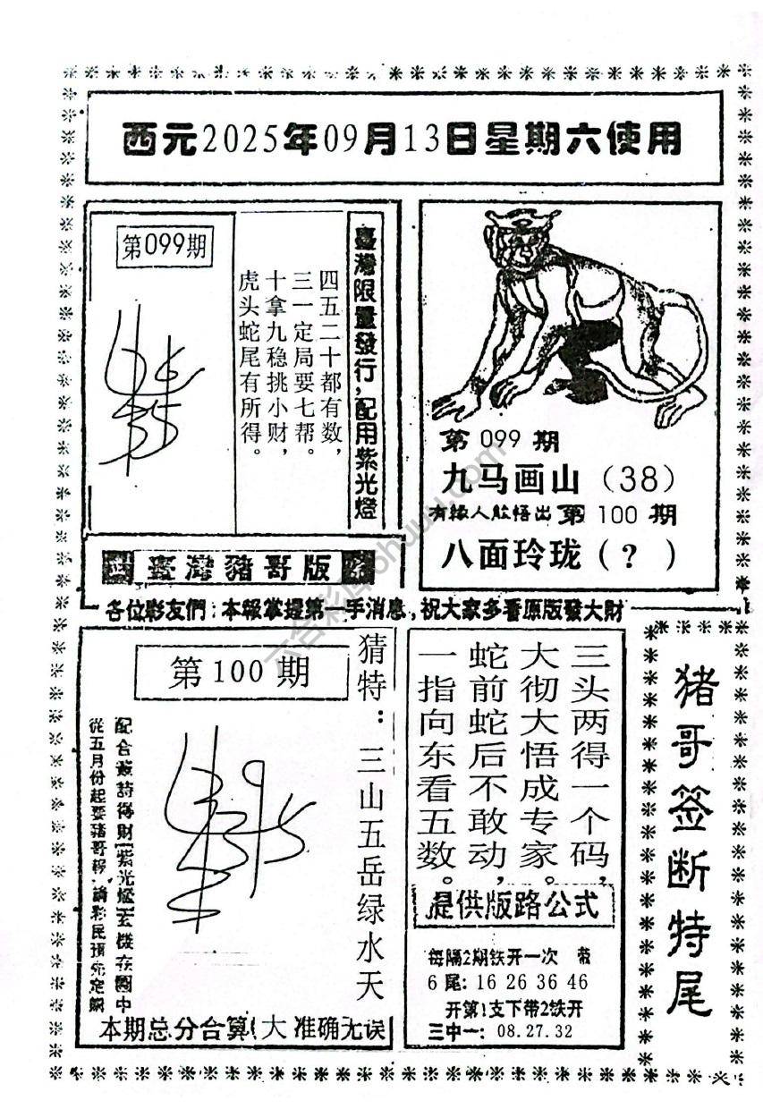 猪哥签断特尾