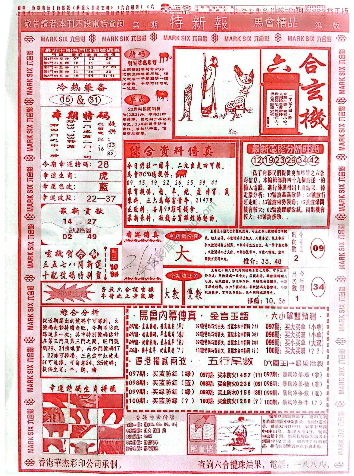特新报大版