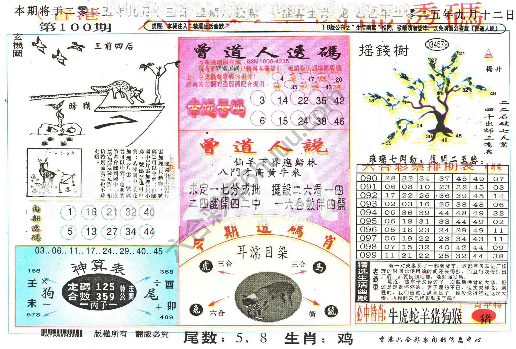 六合内部透码香港版