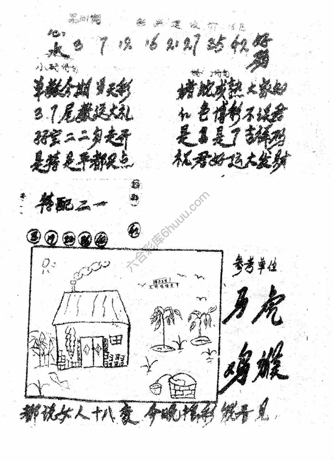 香港九龙传真(手写版)