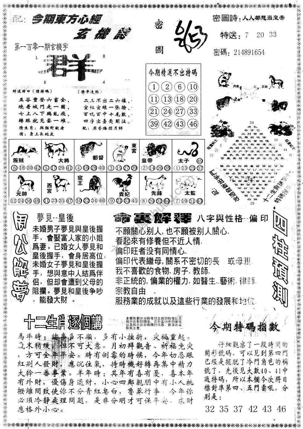 另版东方心经