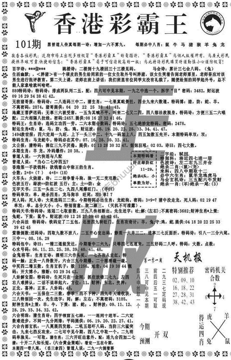 新香港彩霸王