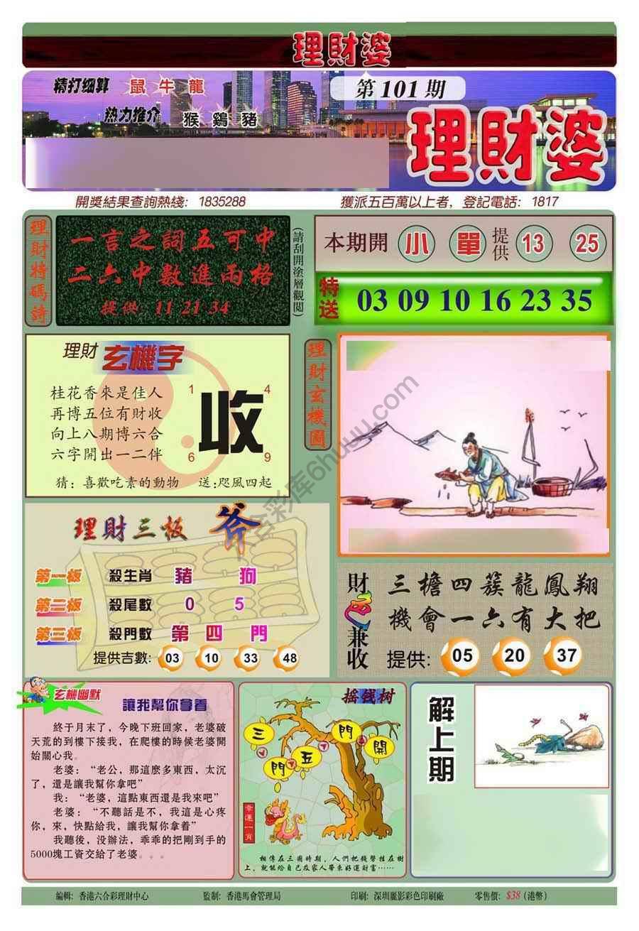 理财婆