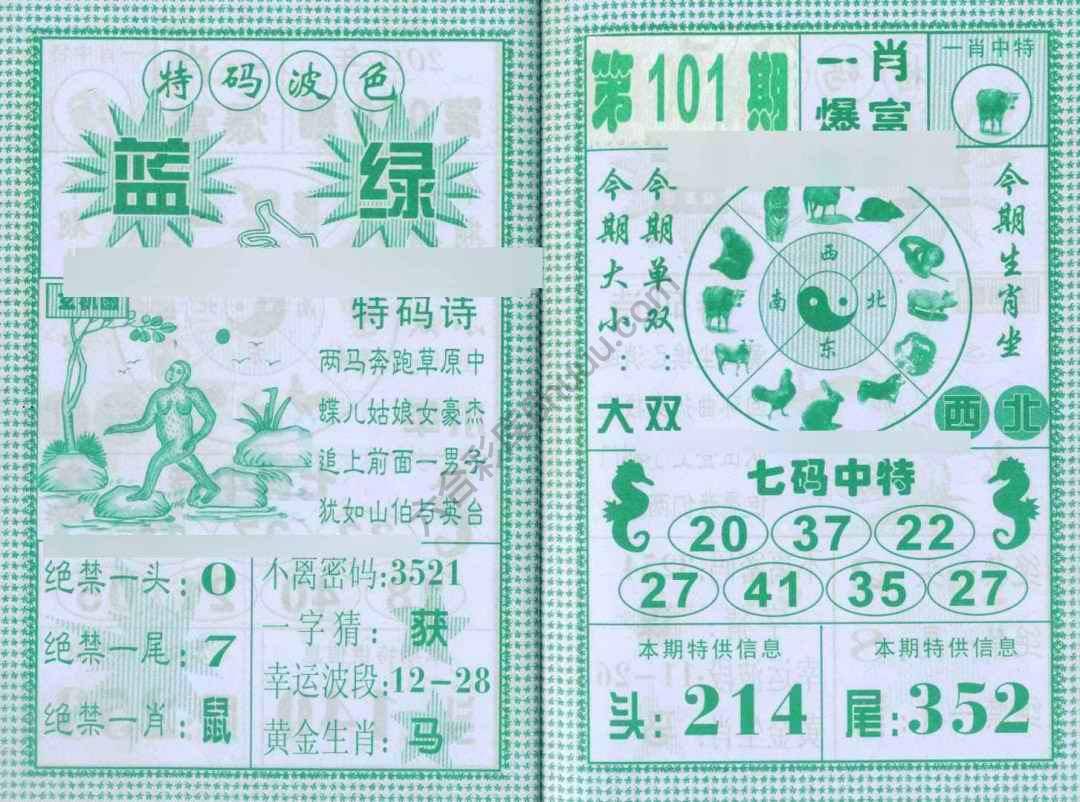 一肖爆富