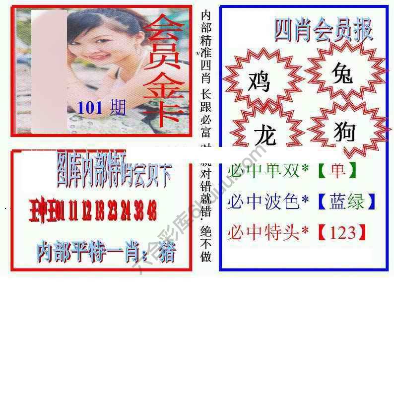 马经四肖会员报