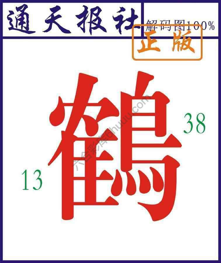 通天报社