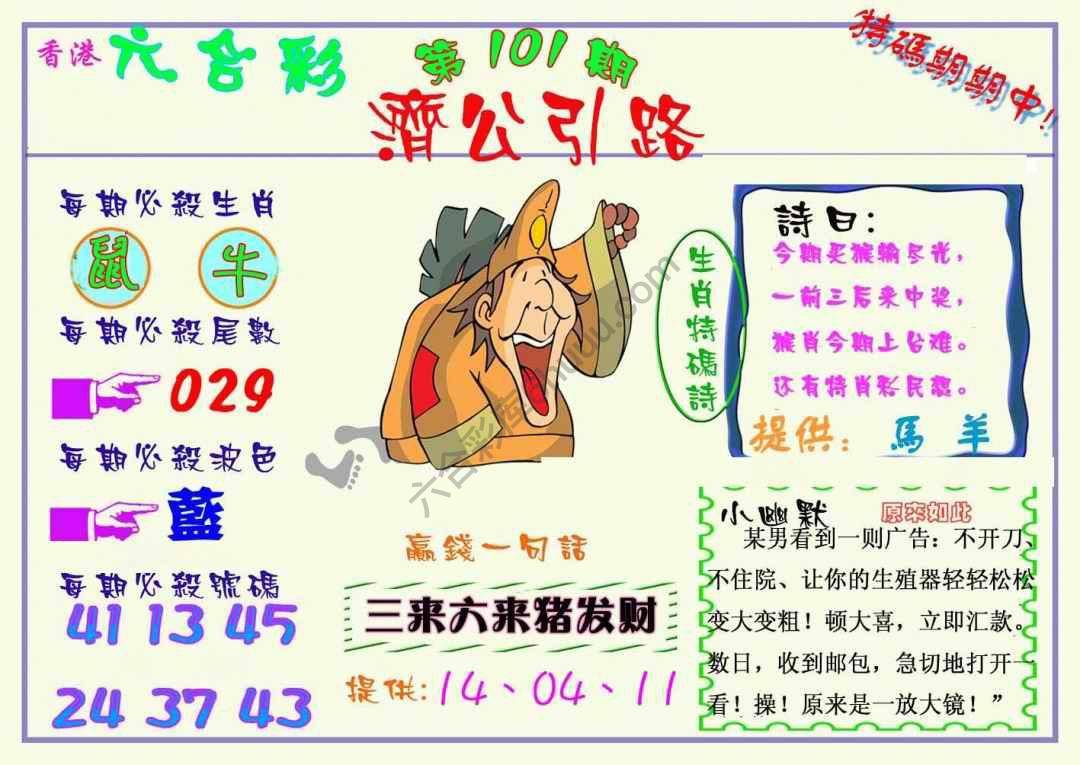 济公引路