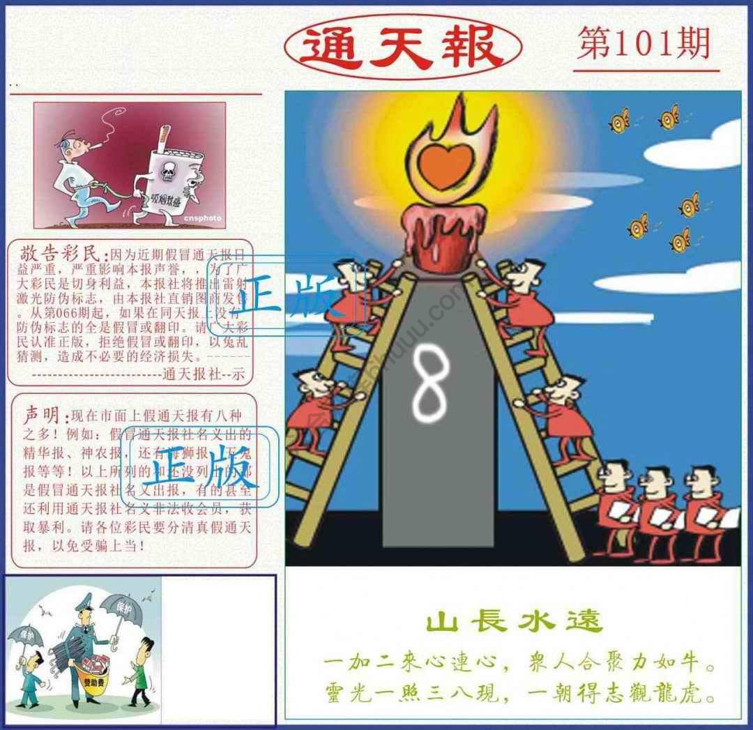 正版通天报
