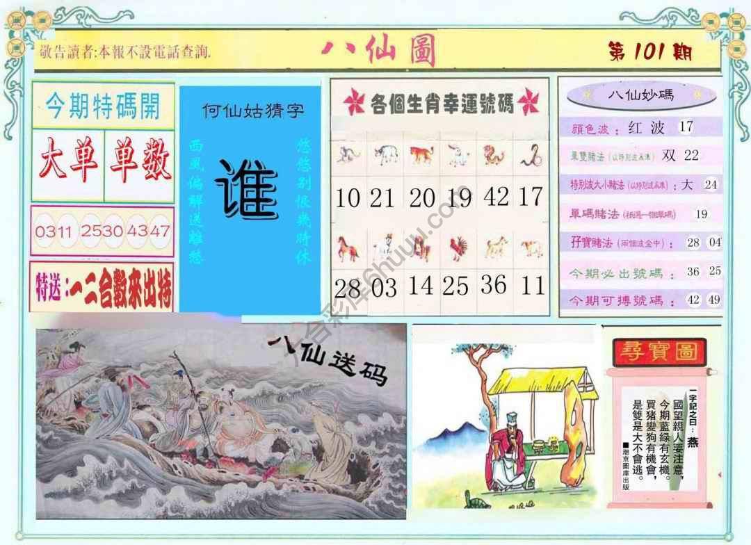 八仙图
