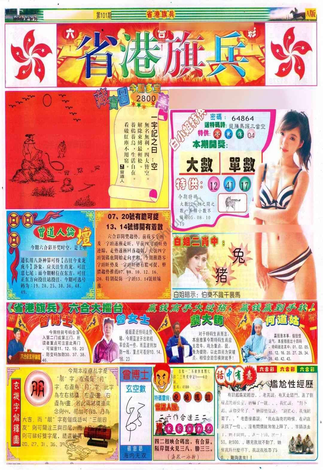 省港旗兵