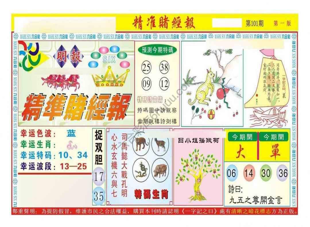 精准赌经报