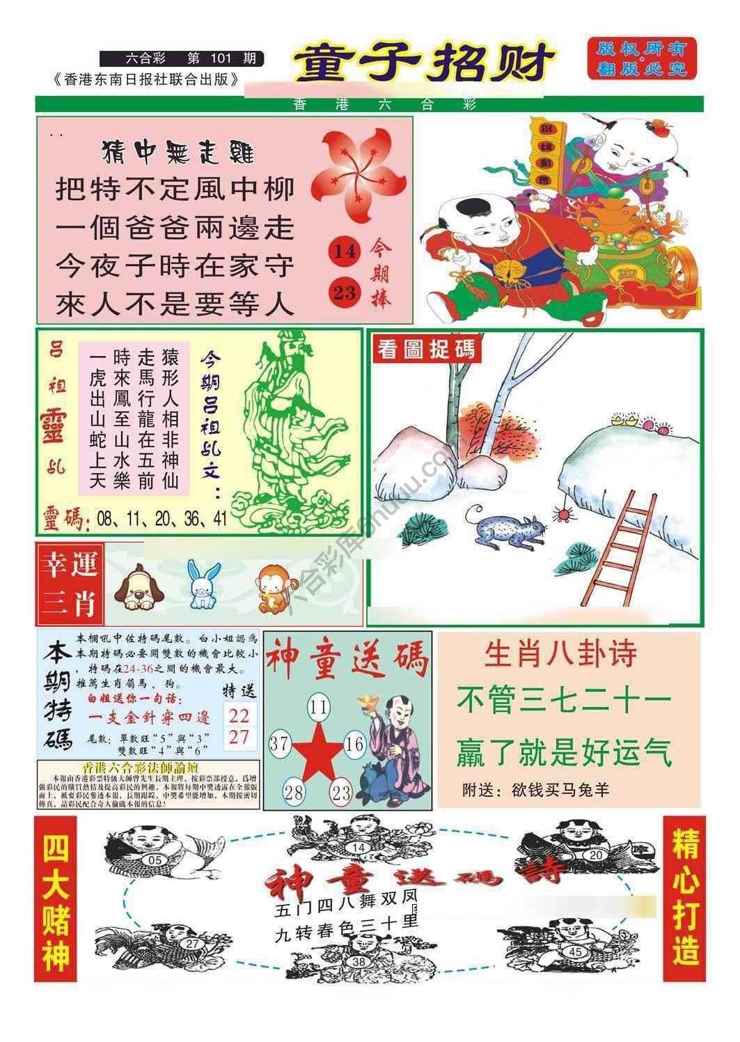 童子招财