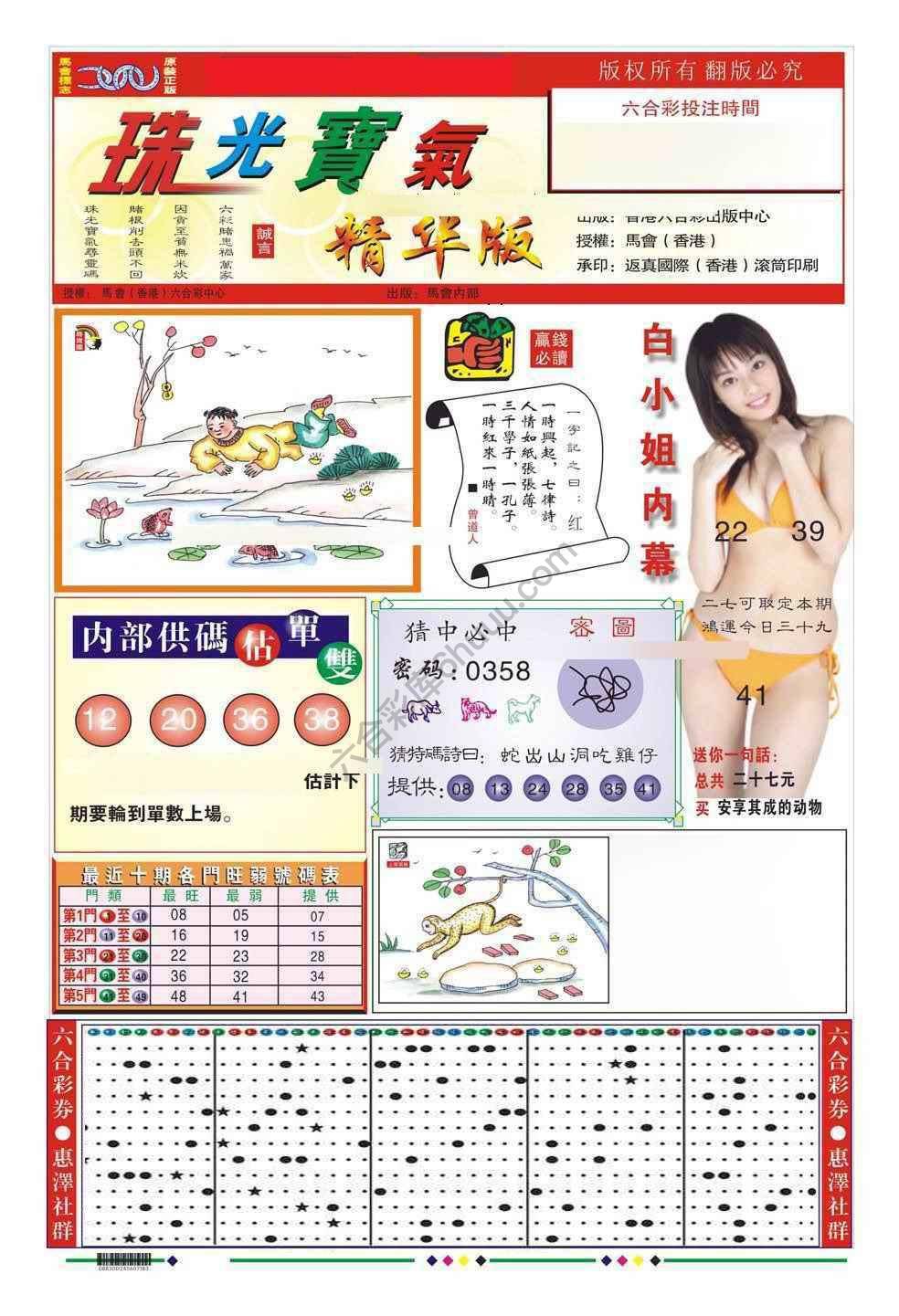 珠光宝气精华版