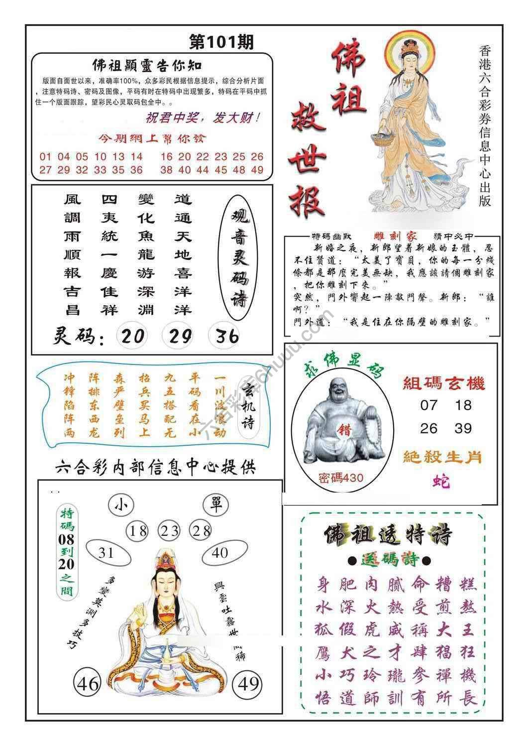 佛祖救世