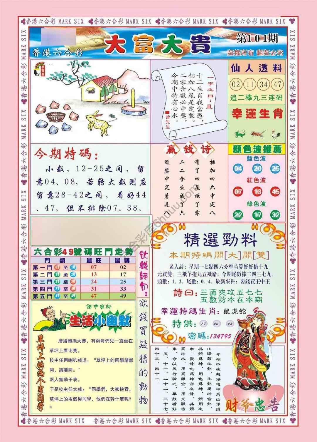 大富大贵