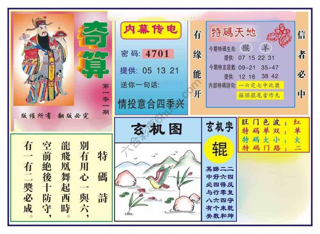 奇算