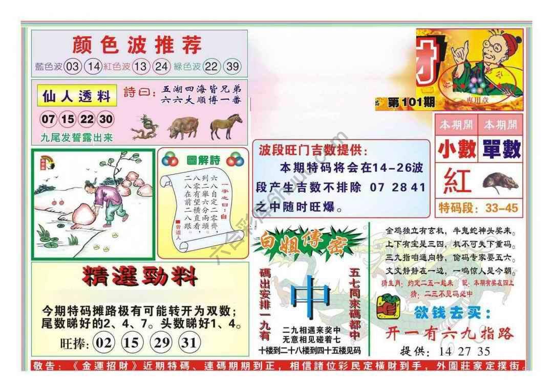 金运招财