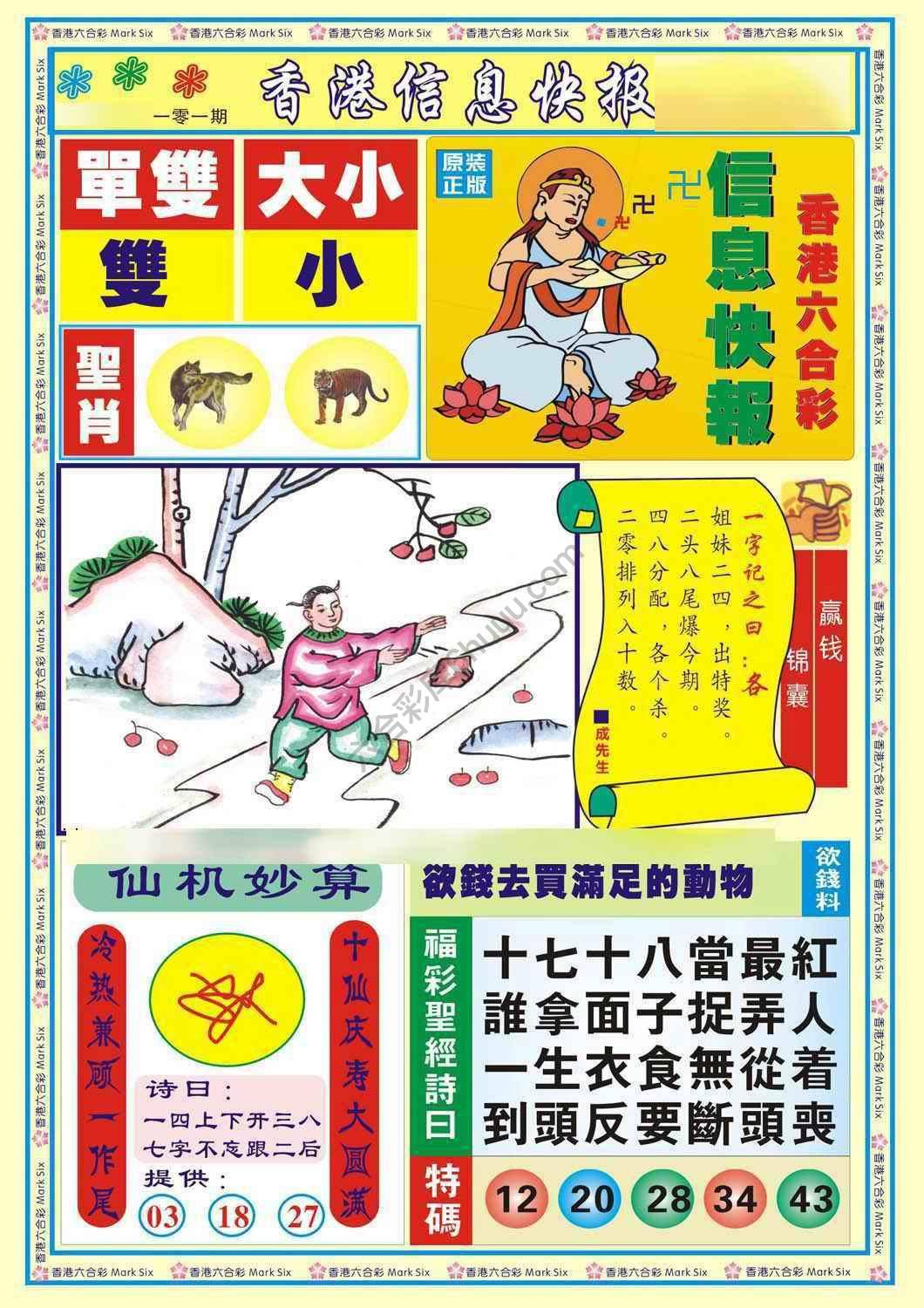 香港信息快报