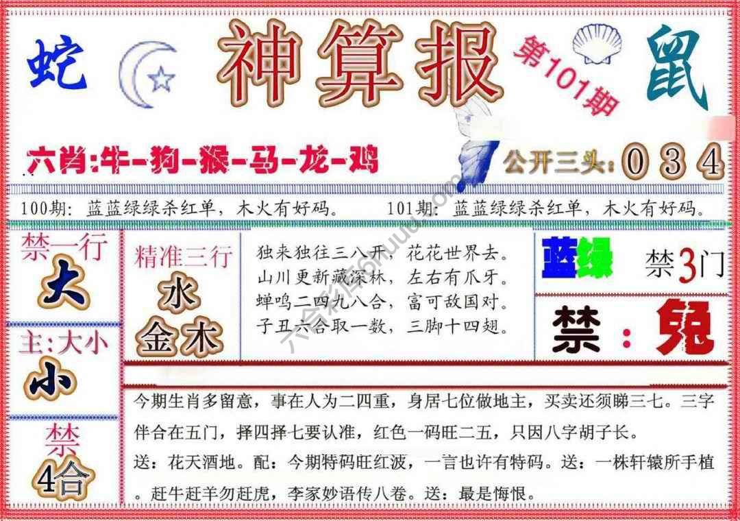 神算报新版