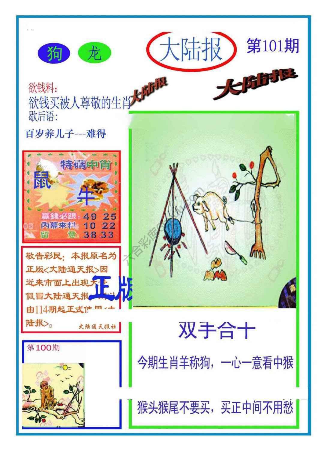 大陆报