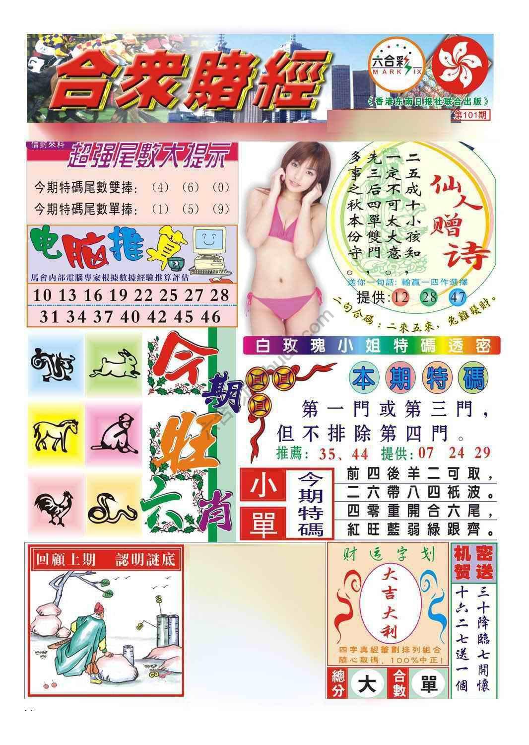 合众赌经