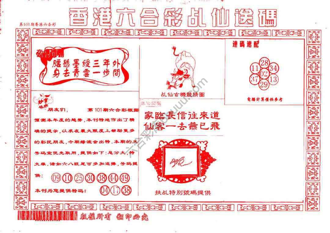 乩仙送码