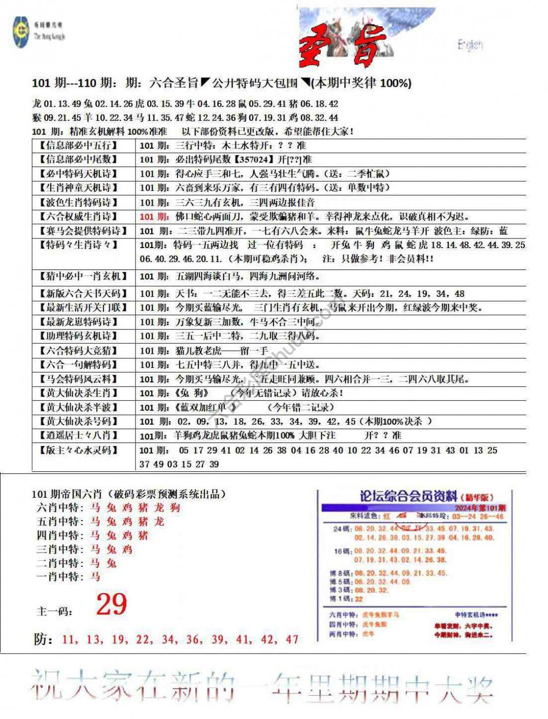 六合圣旨