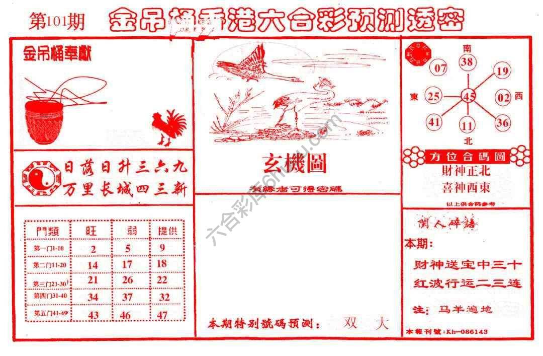 金吊桶