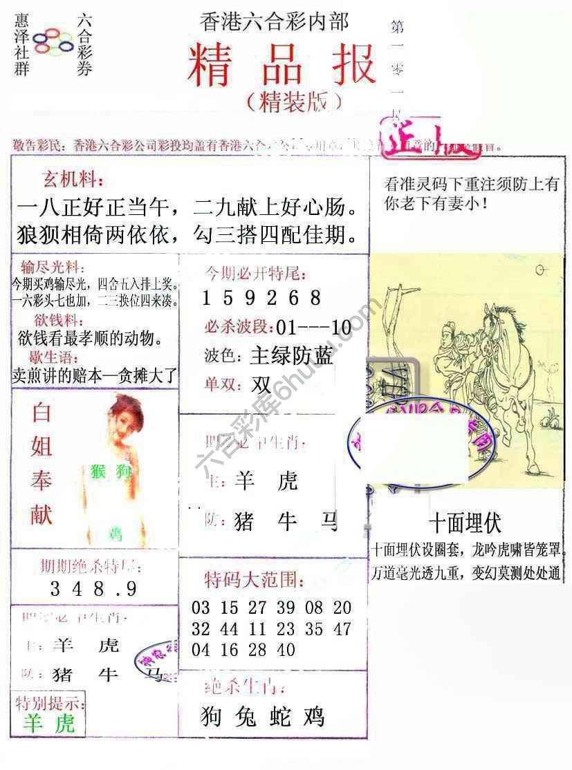 新精品报