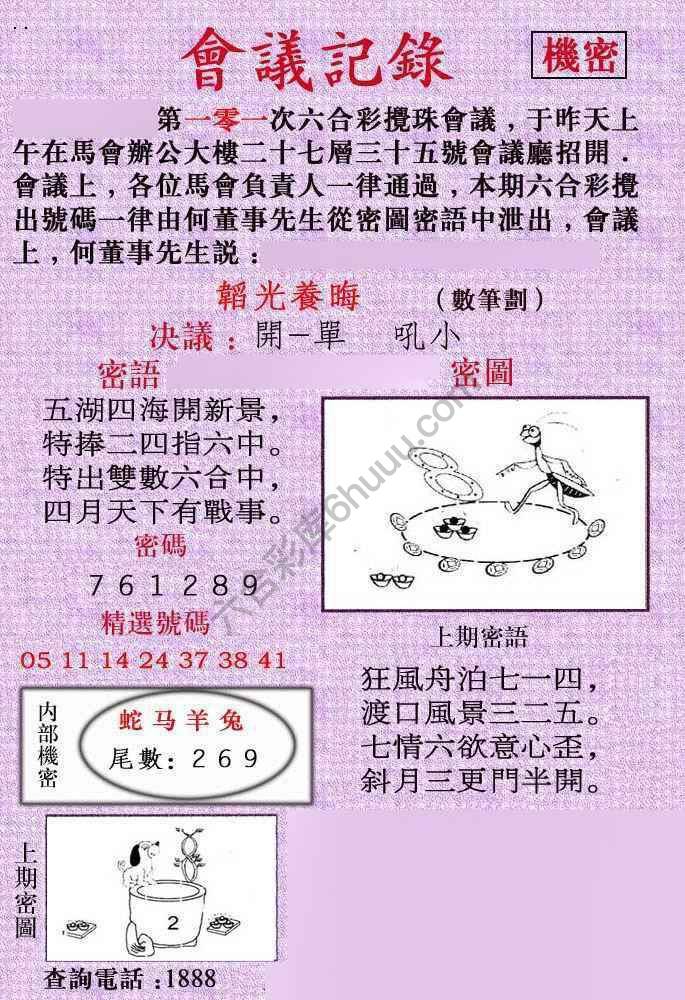会议记录