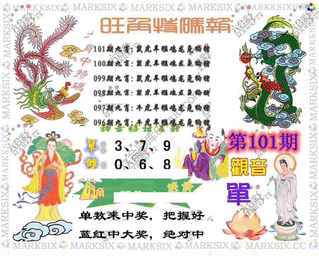 旺角特码报