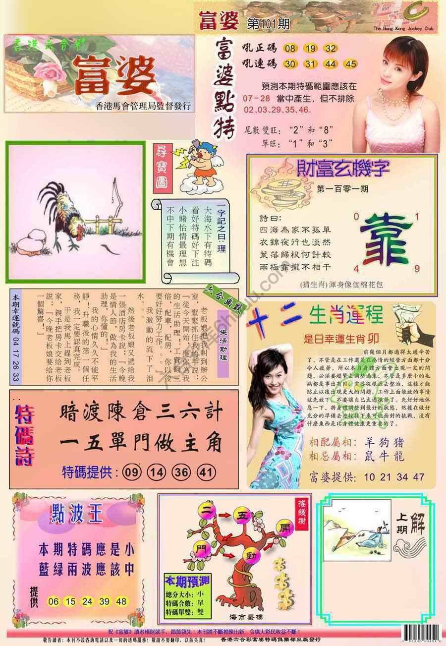 富婆翡翠秘籍图
