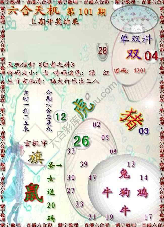 六合天机